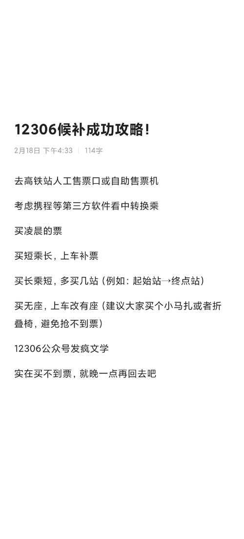 12306抢票成功率受哪些因素影响?如何提升抢票成功率?