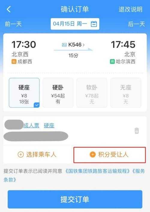 如何轻松使用12306查询网上订票车次信息?