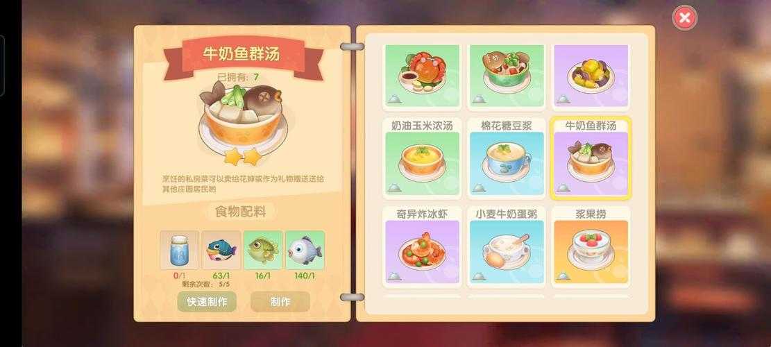 2025摩尔庄园牛奶鱼群汤攻略与经济收益
