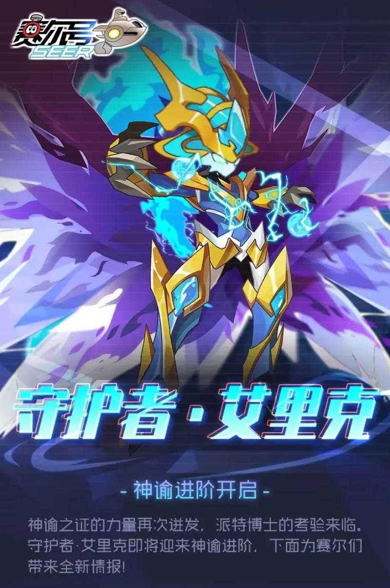 《赛尔号力之神谕》2025社交组队全攻略