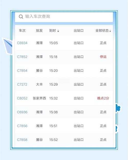 如何轻松查询12306火车票订购状态与车次信息?