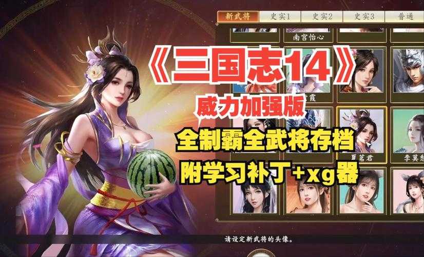 如何在手机上玩《三国志14》?