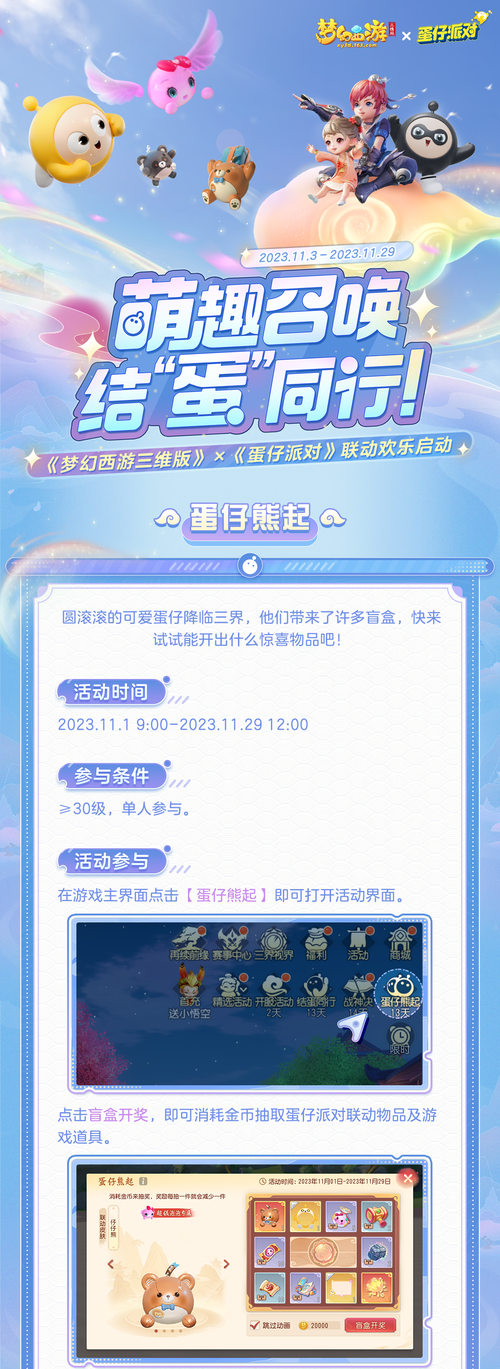 2025《梦幻西游三维版》周年庆联动喜羊羊玩法全解析