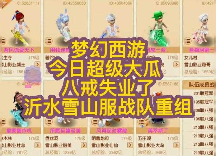软软在梦幻西游角色信息