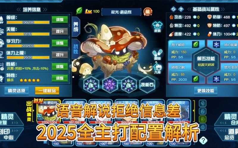 2025年赛尔号火爆猴实战全攻略
