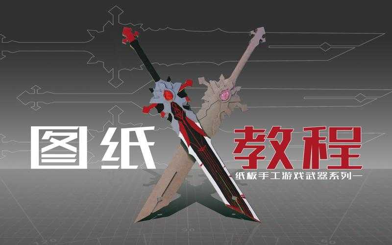 从零开始的游戏装备制作教程