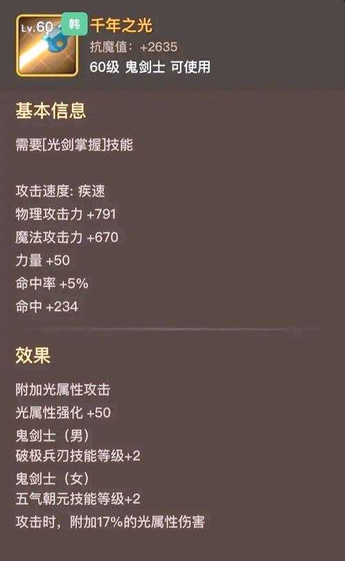 以下是对《DNF》光炎剑运营数据的结构化分析与战略解读: