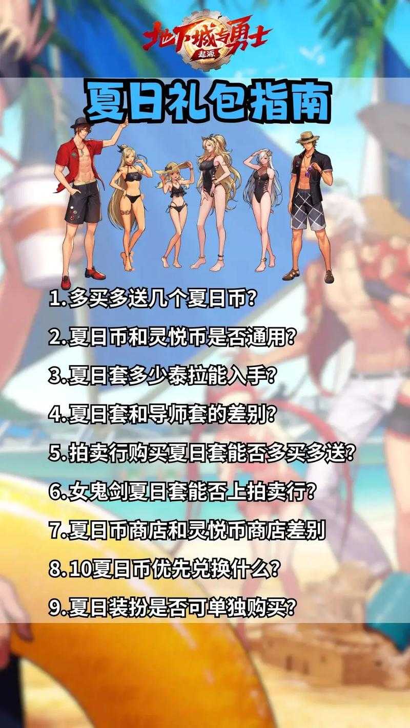 DNF夏日套积分商城2025攻略:兑换策略与获取指南