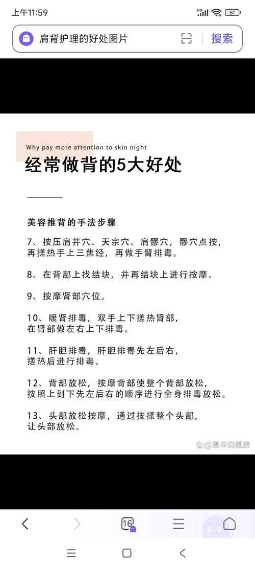 小本皮肤背部护理技巧:简单有效的日常保养方法