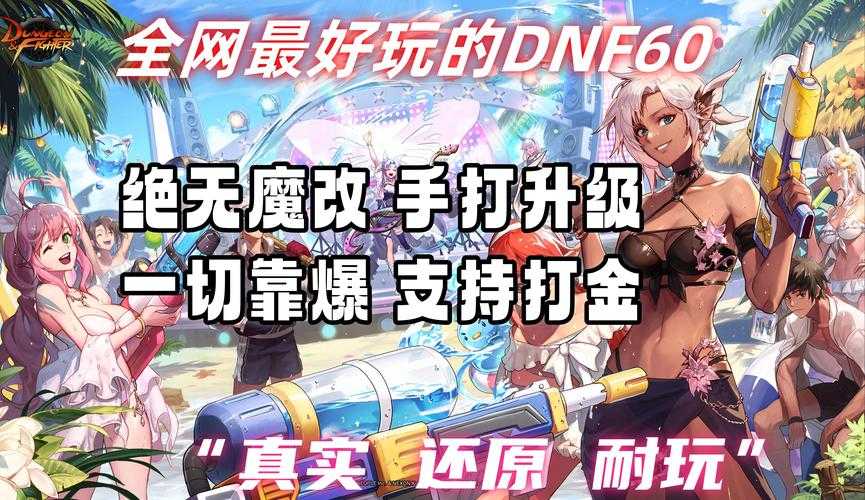 DNF卡频道十年蜕变:合规化与社交裂变