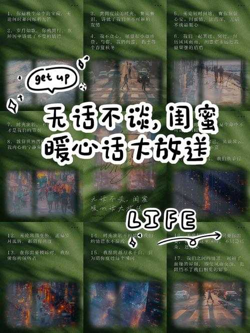 那个与闺蜜彻夜长谈的晚上