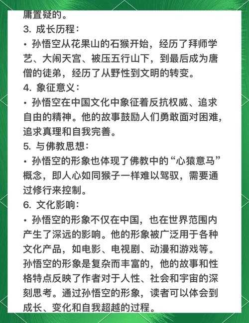 如何理解美猴王的形象?他在文化和故事中的重要性?