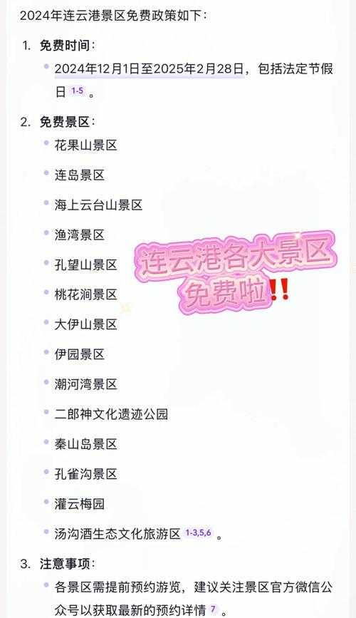 连云港2025年连云港两日游生活指南