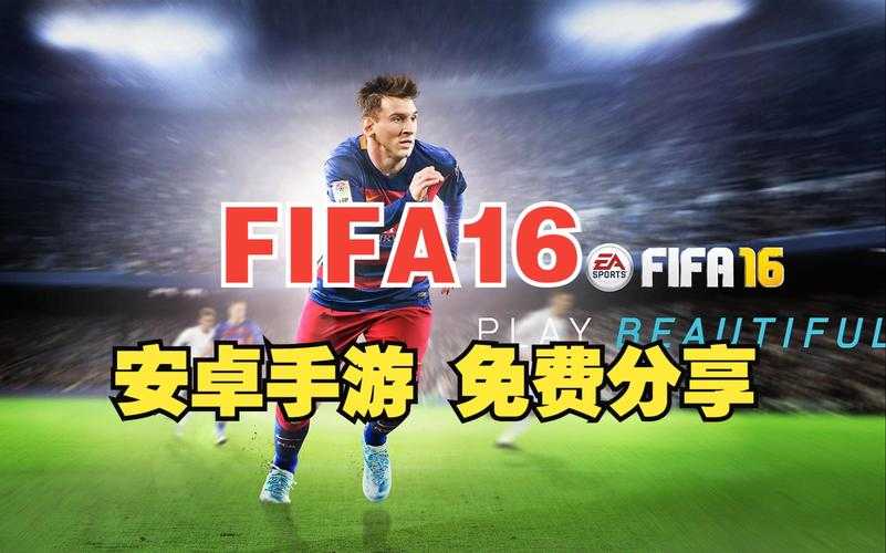 2025年FIFA OL生态全景扫描:代际更迭与电竞变现