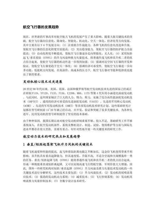 根据提供的信息,现对个人飞行器行业现状及发展趋势进行综合分析: