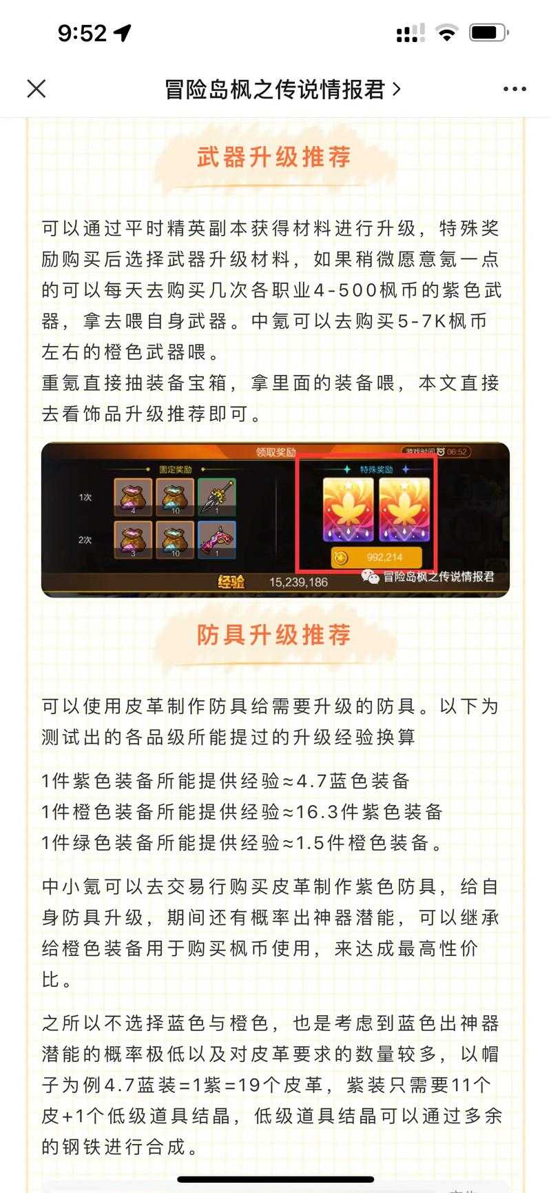 如何升级100级传说武器:步骤条件及所需材料是什么?