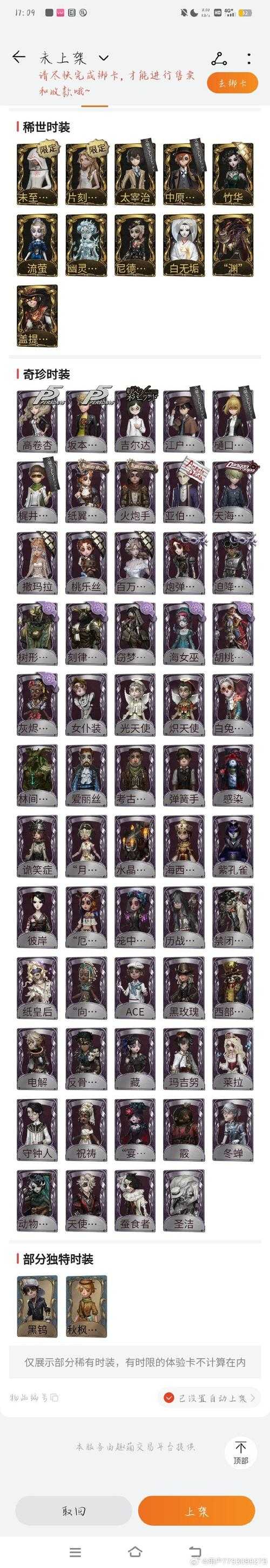 第五人格换绑多久成功啊,第五,账号 小时