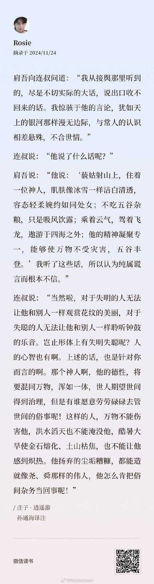 深夜的书桌前 你刚读完 庄子 逍遥游 忽然发现屏幕上弹出一封