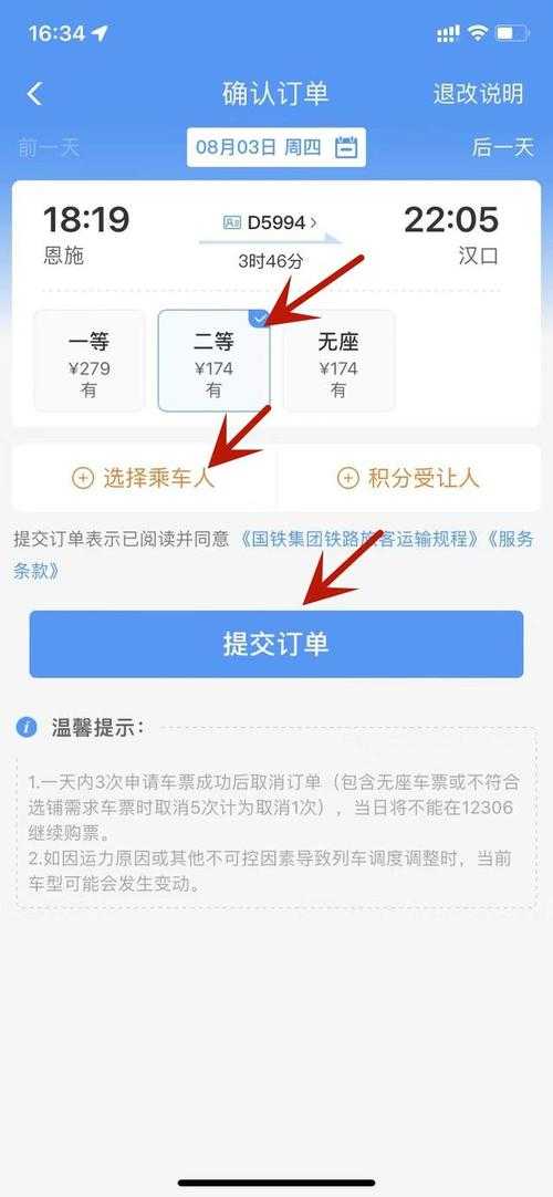 如何将12306订票信息手机通知?购票信息同步至手机教程