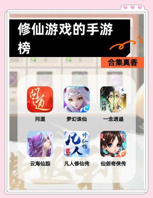 《零基础玩家的仙侠游戏入门攻略》