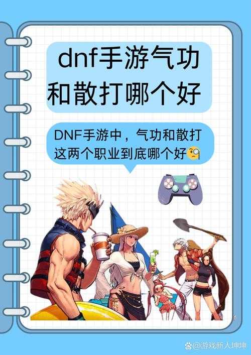DNF2025散打强拳与弱点感知实战对比及职业适配
