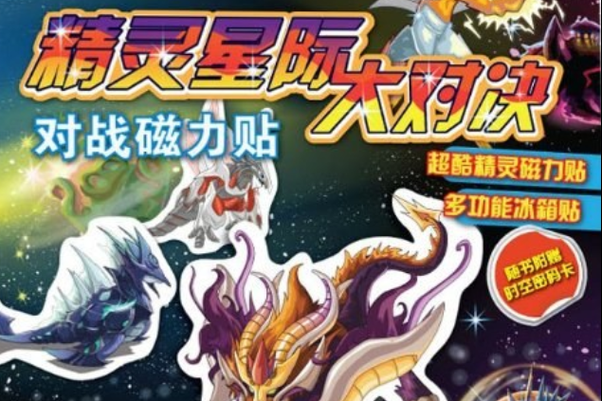 阿克妮丝赛尔号:星际冒险与精灵对决