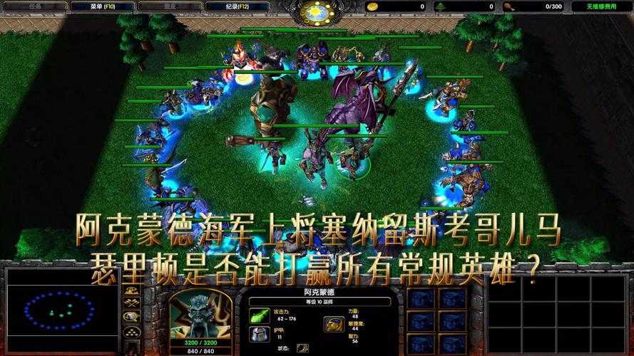 魔兽争霸：探索不同英雄分类下的兵种选择策略