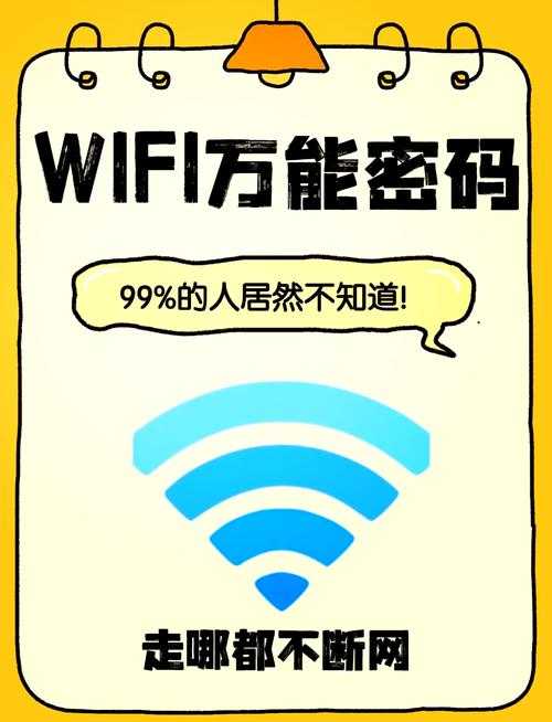 15个爆笑WiFi密码创意案例,让你家网络不再被蹭