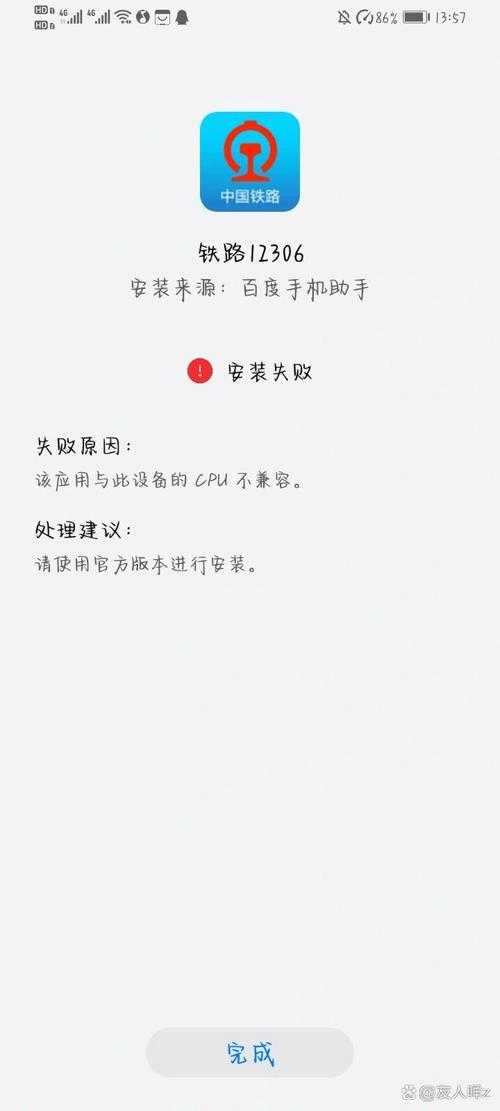 如何解决停用后无法重新启用铁路12306手机应用的问题?