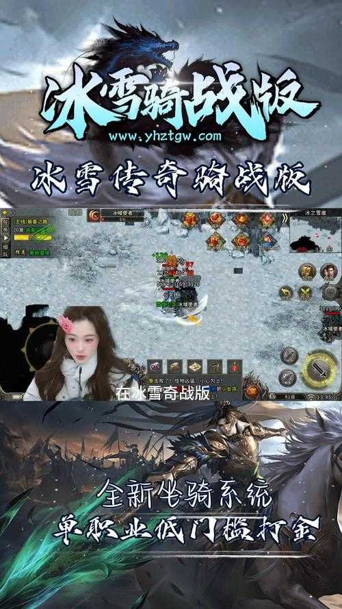 2025《传奇霸业》雪域试炼全攻略:核心机制与实战技巧
