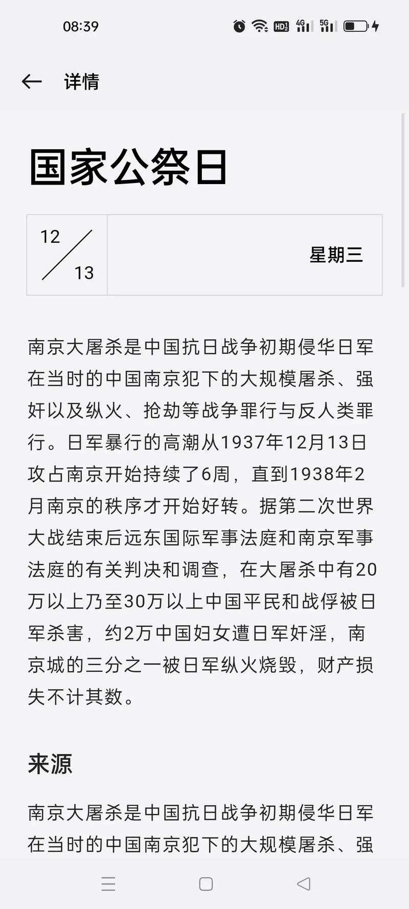 如何理解并尊重国家公祭日期间的停服规定?