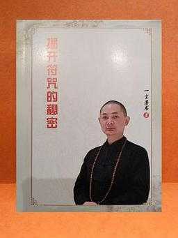 神秘符咒现身2020年11月隐藏了什么秘密?