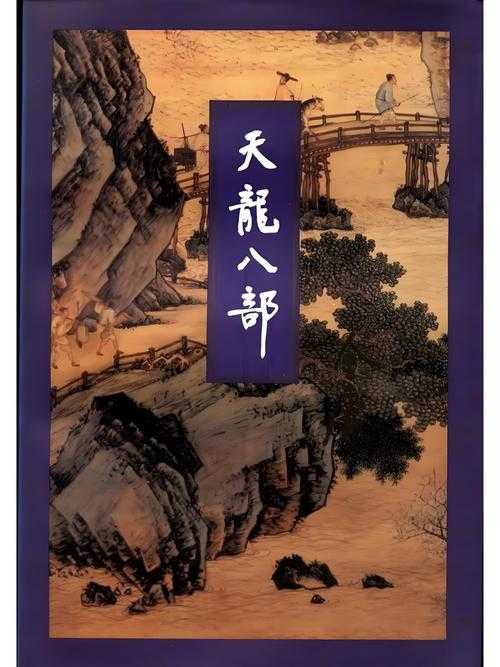2025天龙八部科举改革与古今对照
