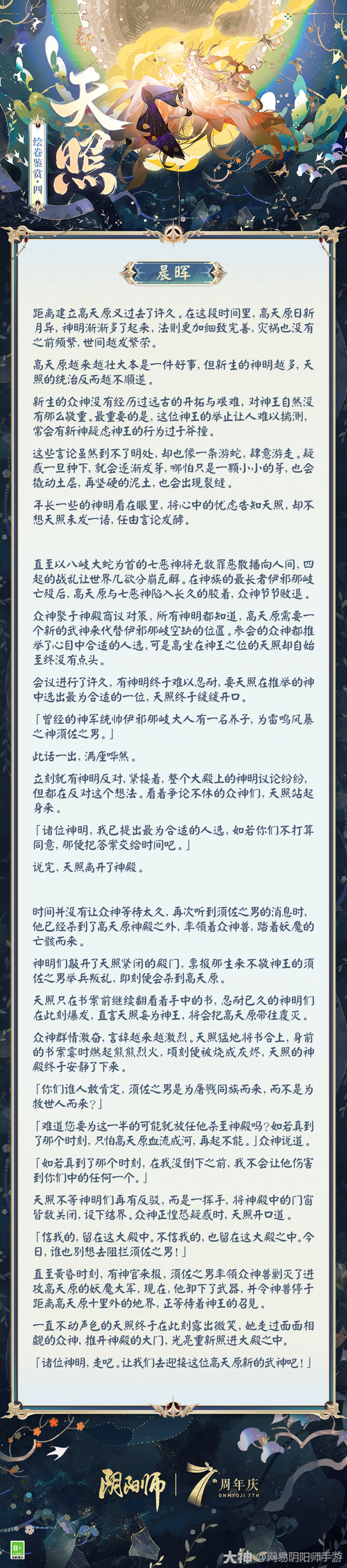 阴阳师天照小说免费阅读