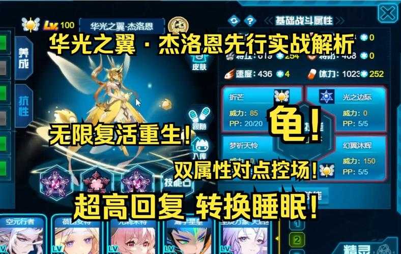 2025赛尔号杰洛恩实战进阶装备技能团队配置