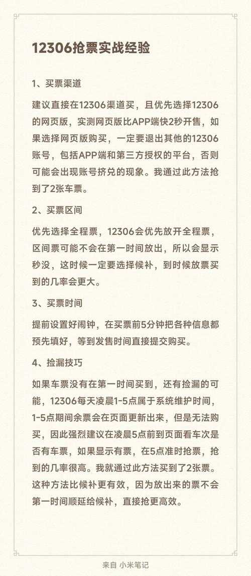 如何在12306火车票订票官网成功抢票?攻略来了