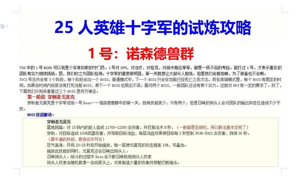 如何玩转10人英雄TOC攻略?攻略技巧大解析