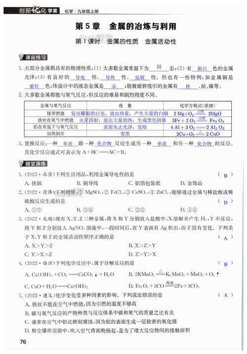 如何获取苏科版化学课时作业本九下答案详解?有效学习指南?