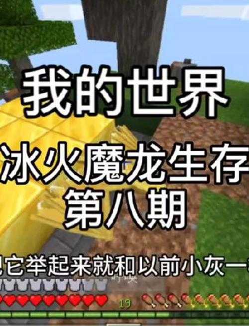 《mc小白龙》:开放世界生存新标杆 神话重构领航全球