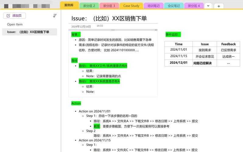 以下是整理后的OneNote 2025版本核心信息结构化呈现:
