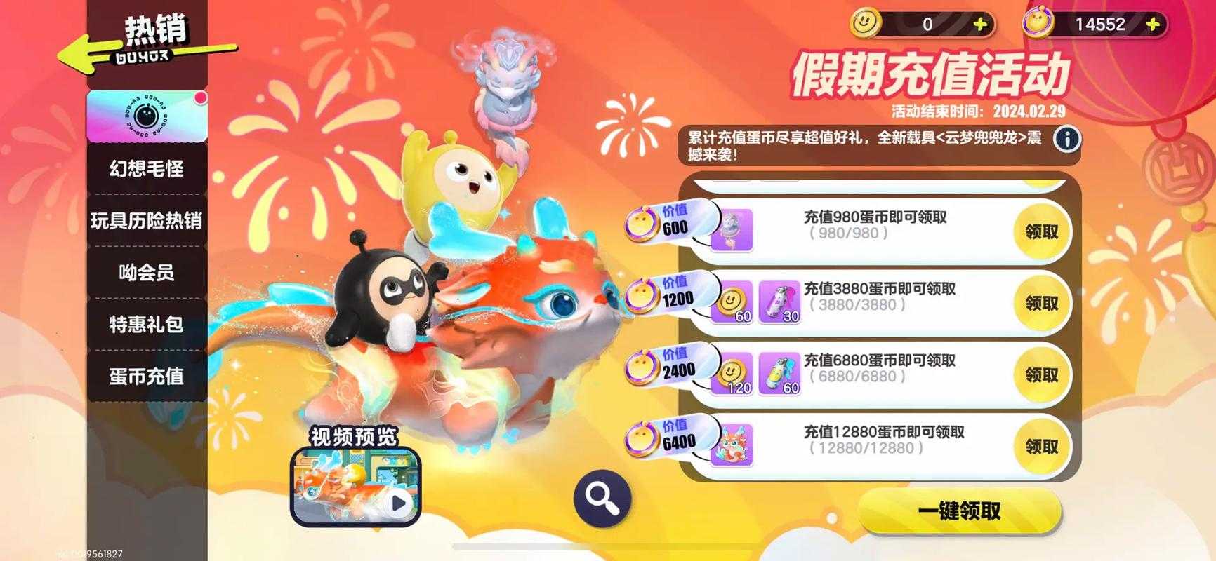 蛋仔派对充值领皮肤 皮肤 充值 皮肤