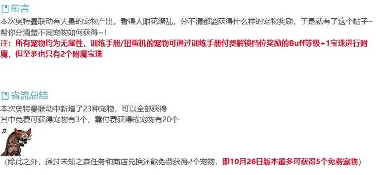 如何免费获取110级DNF中的宠物?实用攻略
