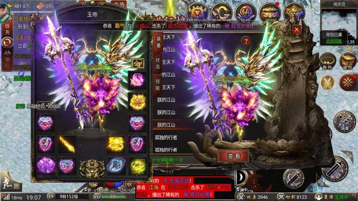 《传奇霸业血符魔太初》装备获取与升级2025全攻略