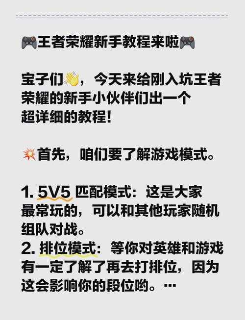 从零开始玩转王者荣耀体验服的秘诀