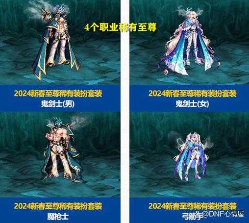 2025DNF天空4鬼剑士外观深度解析