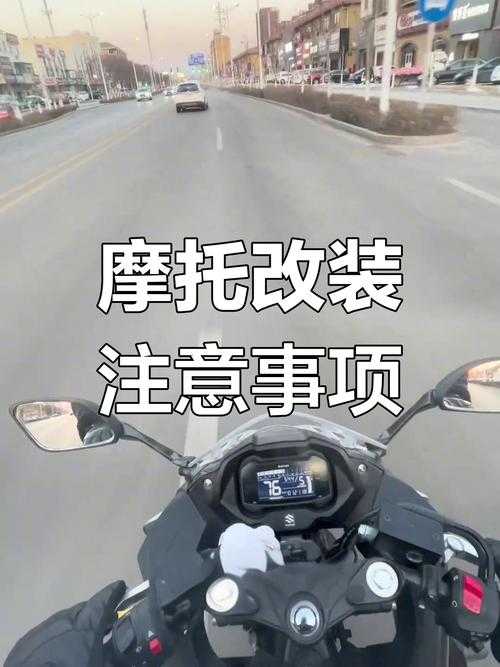 如何对摩托车进行爆改升级？改装建议及步骤指南