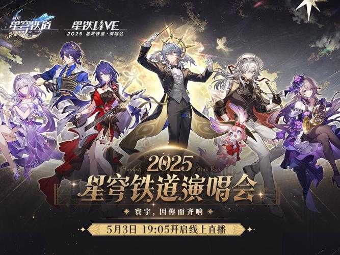崩坏3:星穹铁道2025年5月迎新指南全解析