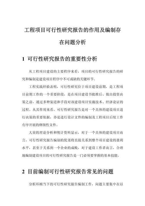 根据您提供的报告内容,以下是对该文档的分析与优化建议: