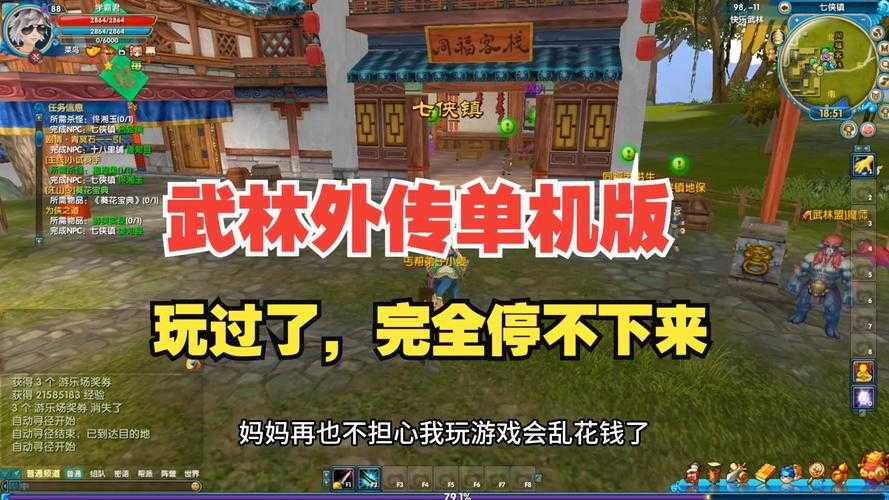 《武林外传》2025十周年:2.3亿玩家+创新模块+海外拓展