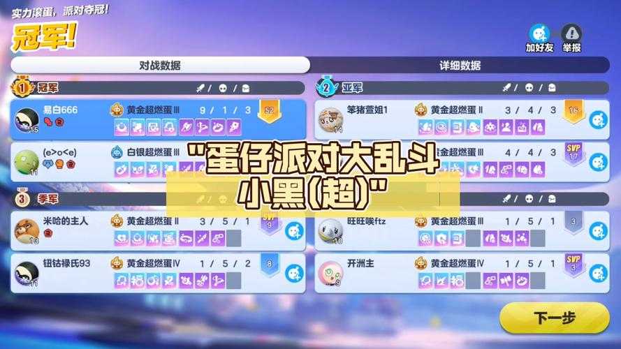 蛋仔派对小黑蛋要金币买吗,金币 小黑 小黑
